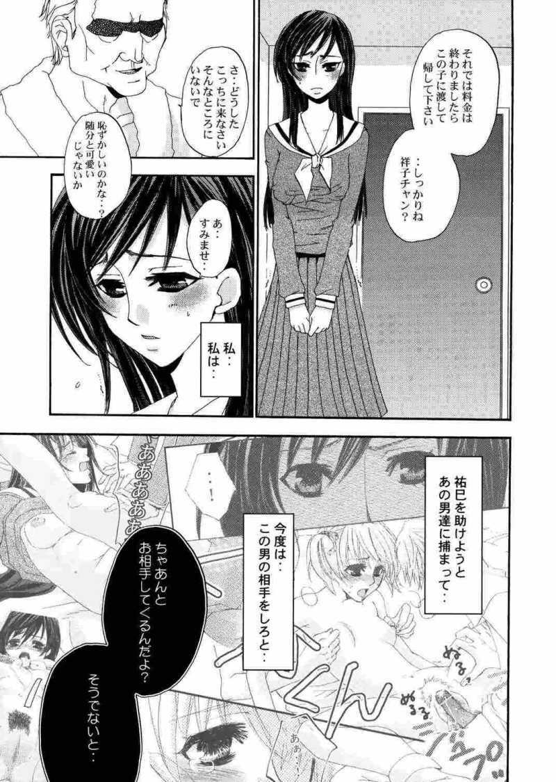 (CR35) [PINK TYPHOON (Oku Chiyoco)] Himitsu no Hanazono 2 - Secret the garden of a flower 2 (Maria-sama ga Miteru) page 5 full