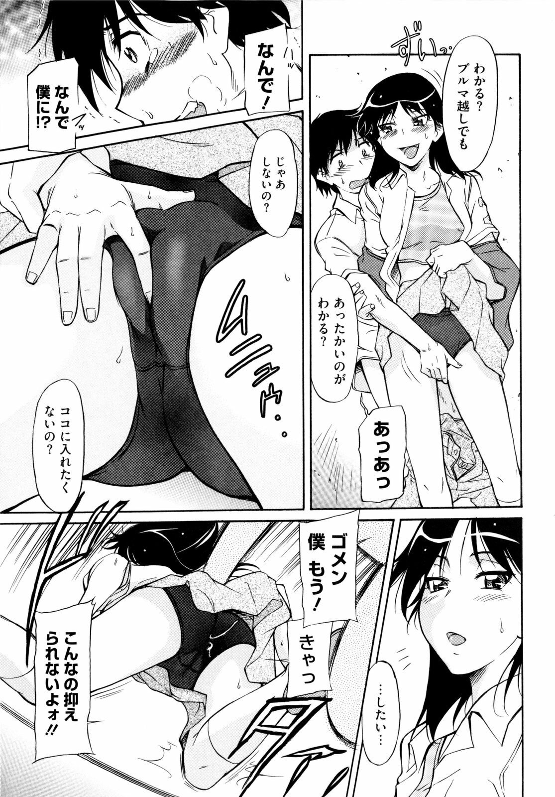 [Kaneko Toshiaki] Under Equal Bloomers page 101 full