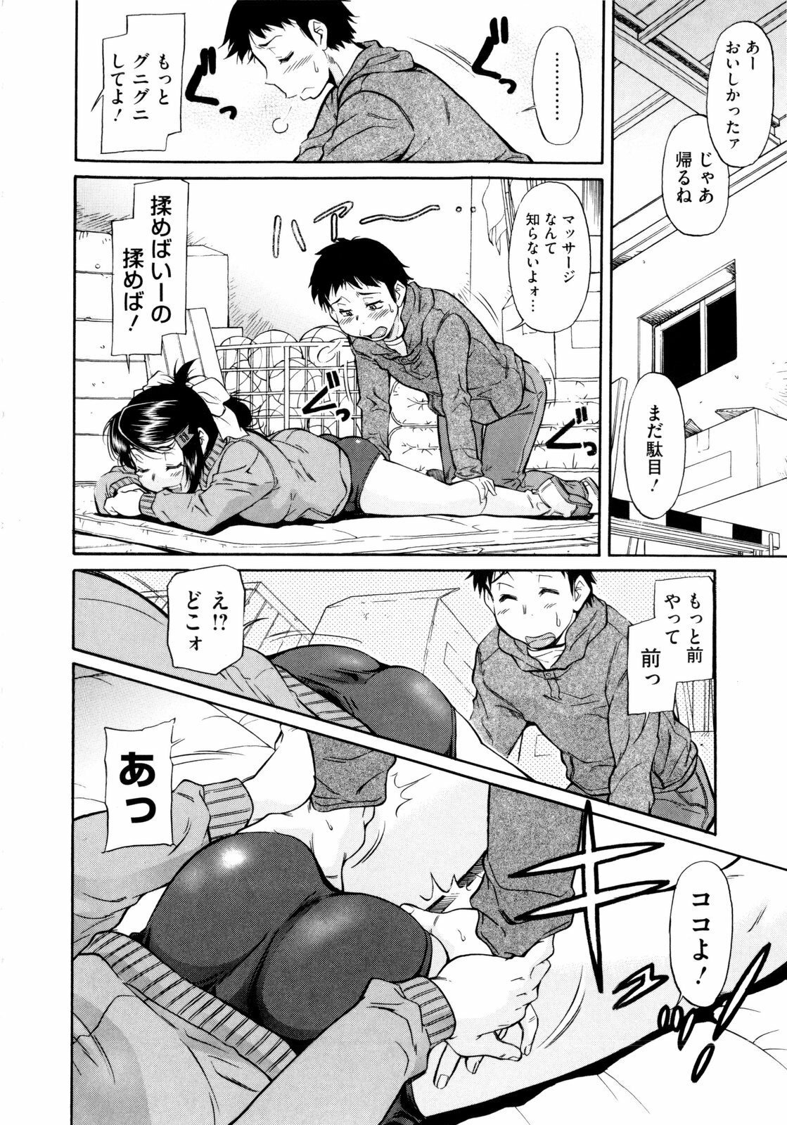 [Kaneko Toshiaki] Under Equal Bloomers page 12 full