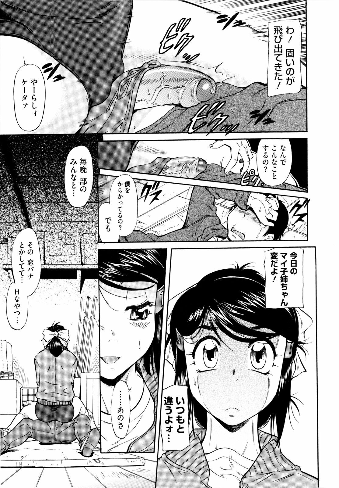 [Kaneko Toshiaki] Under Equal Bloomers page 15 full