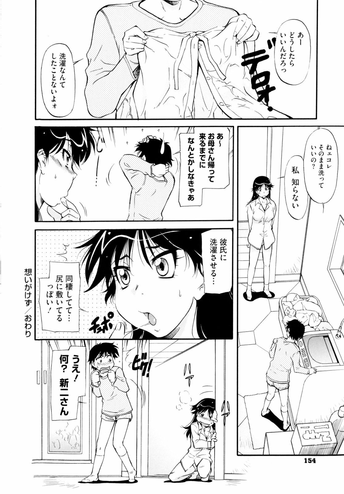 [Kaneko Toshiaki] Under Equal Bloomers page 158 full