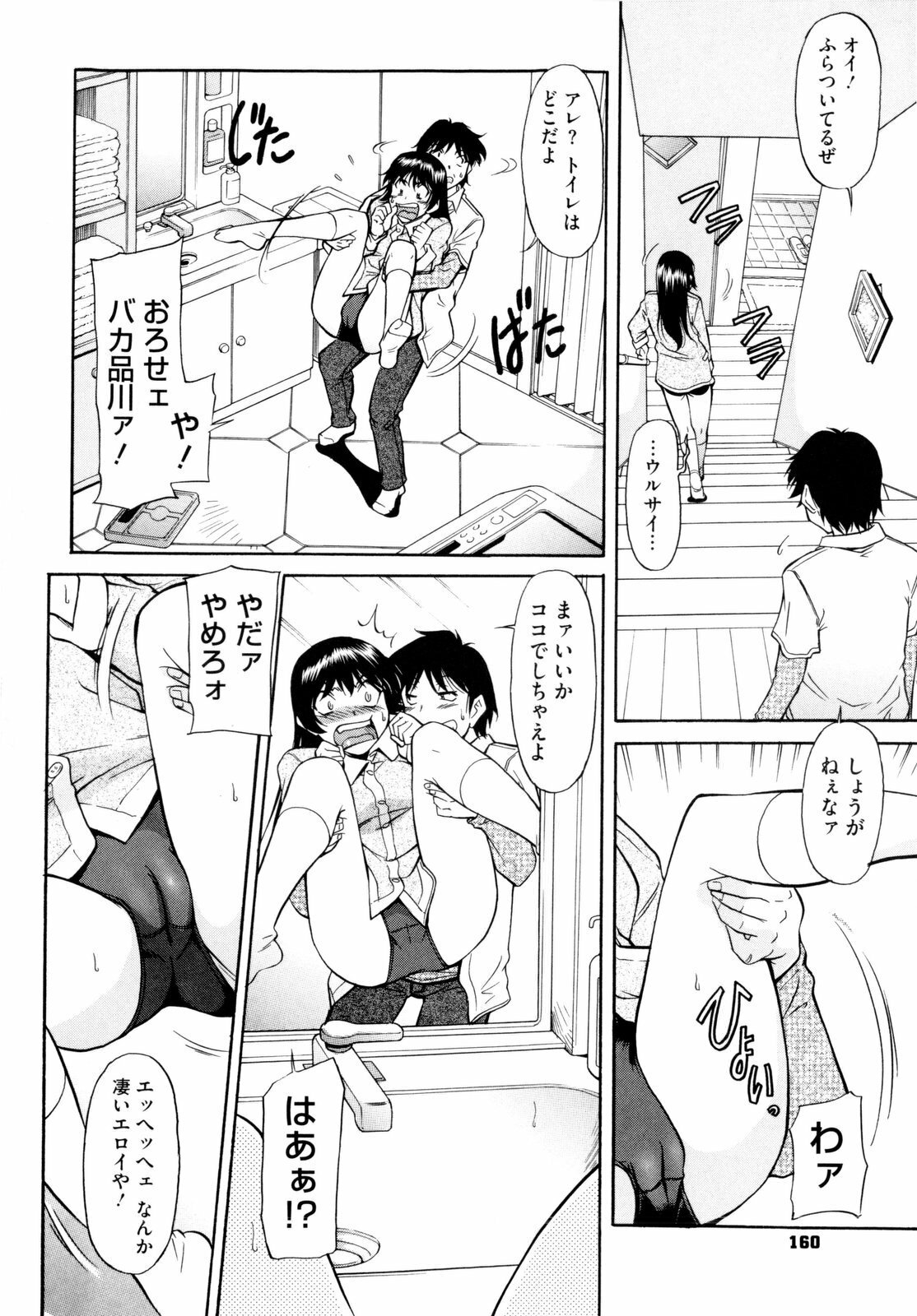 [Kaneko Toshiaki] Under Equal Bloomers page 164 full