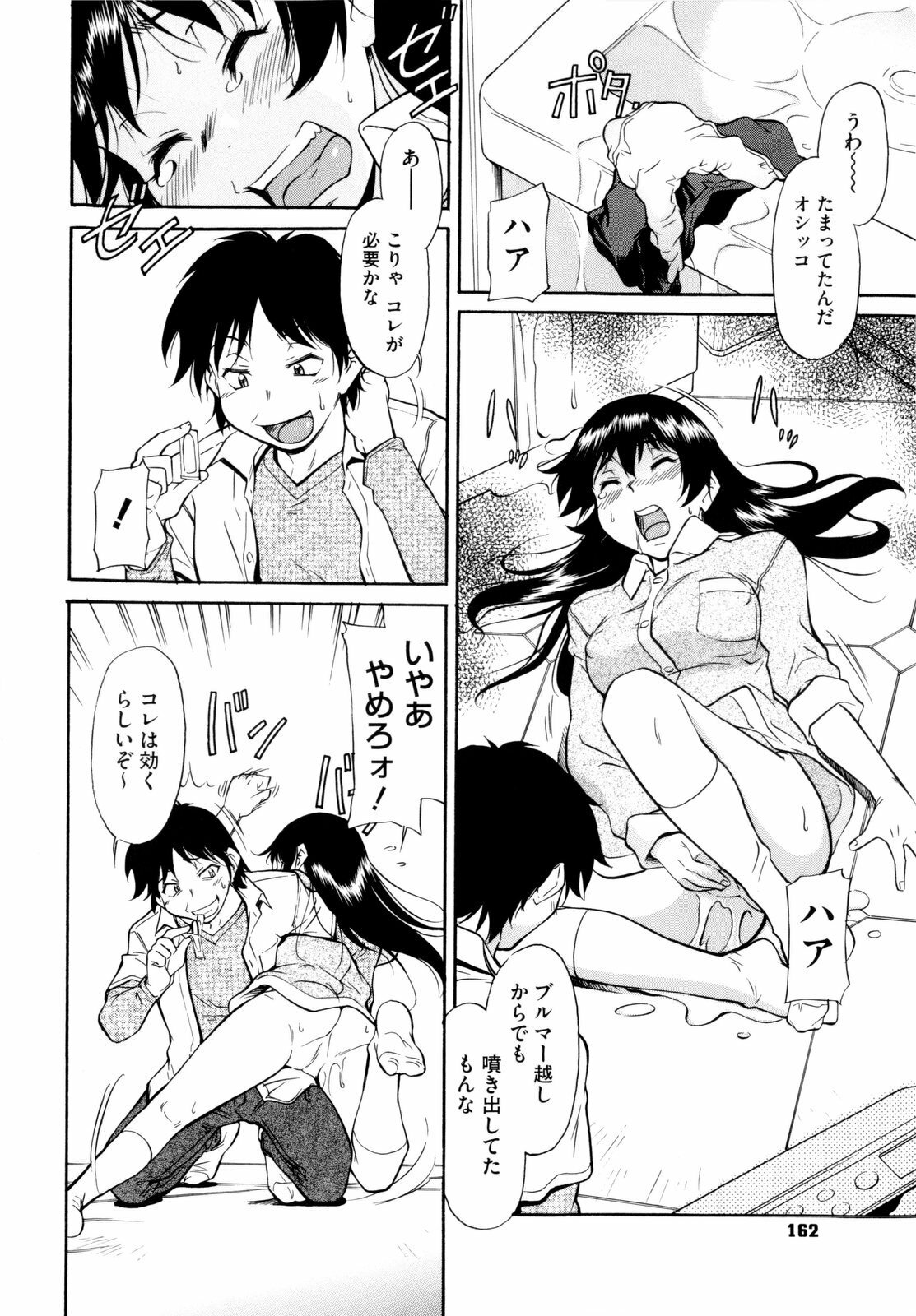 [Kaneko Toshiaki] Under Equal Bloomers page 166 full