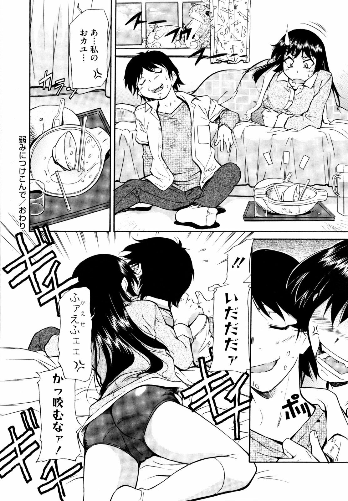 [Kaneko Toshiaki] Under Equal Bloomers page 176 full