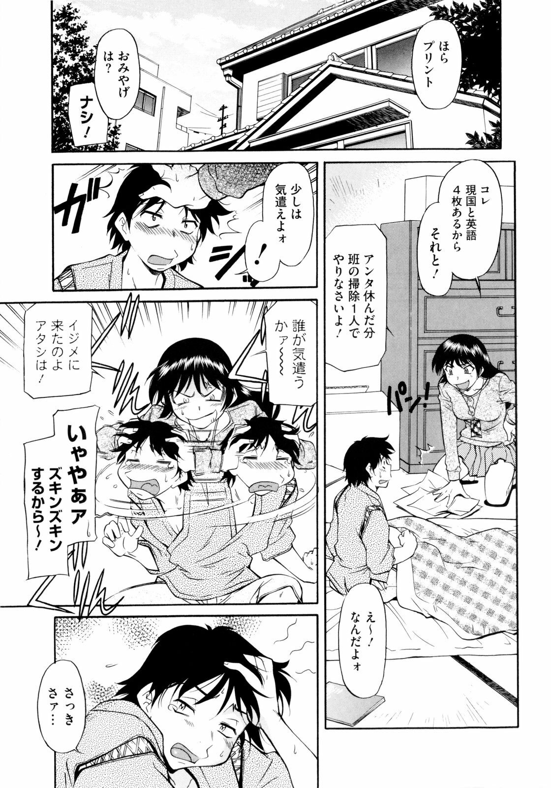 [Kaneko Toshiaki] Under Equal Bloomers page 179 full