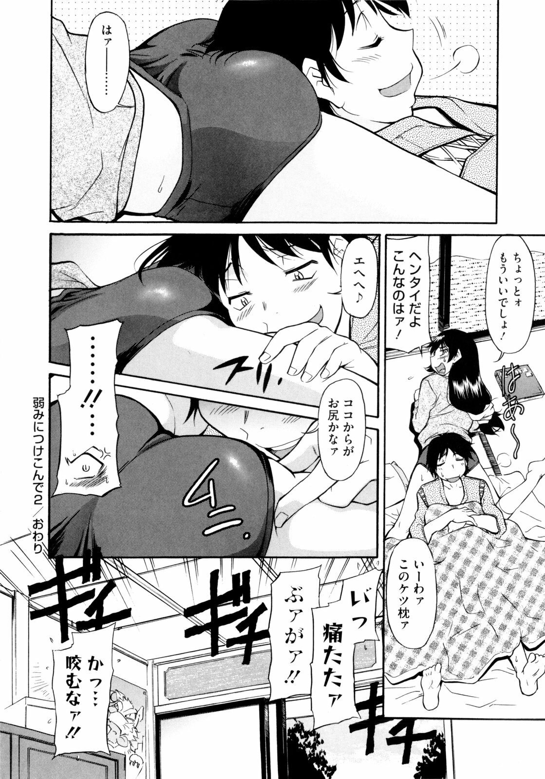 [Kaneko Toshiaki] Under Equal Bloomers page 196 full