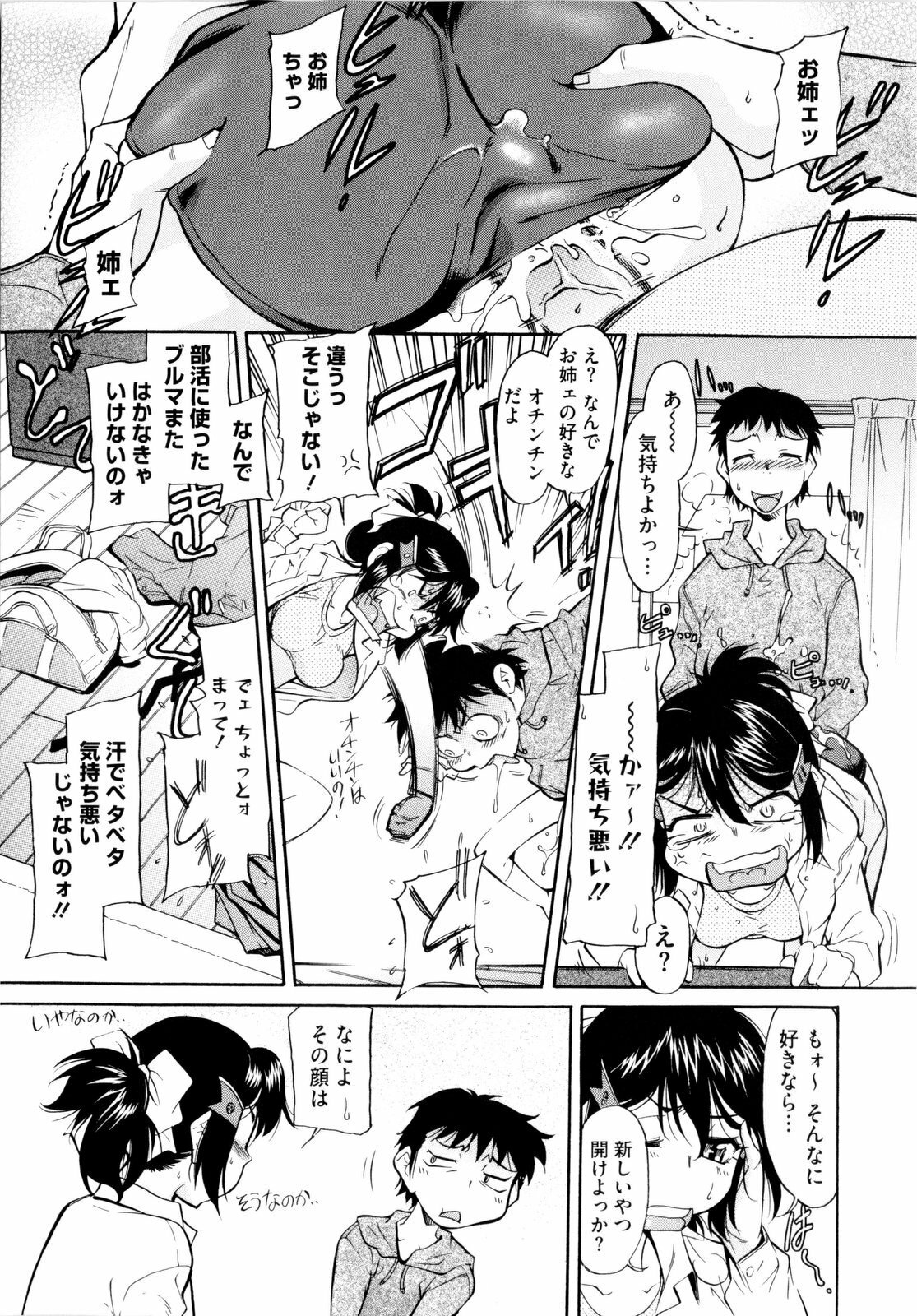 [Kaneko Toshiaki] Under Equal Bloomers page 199 full