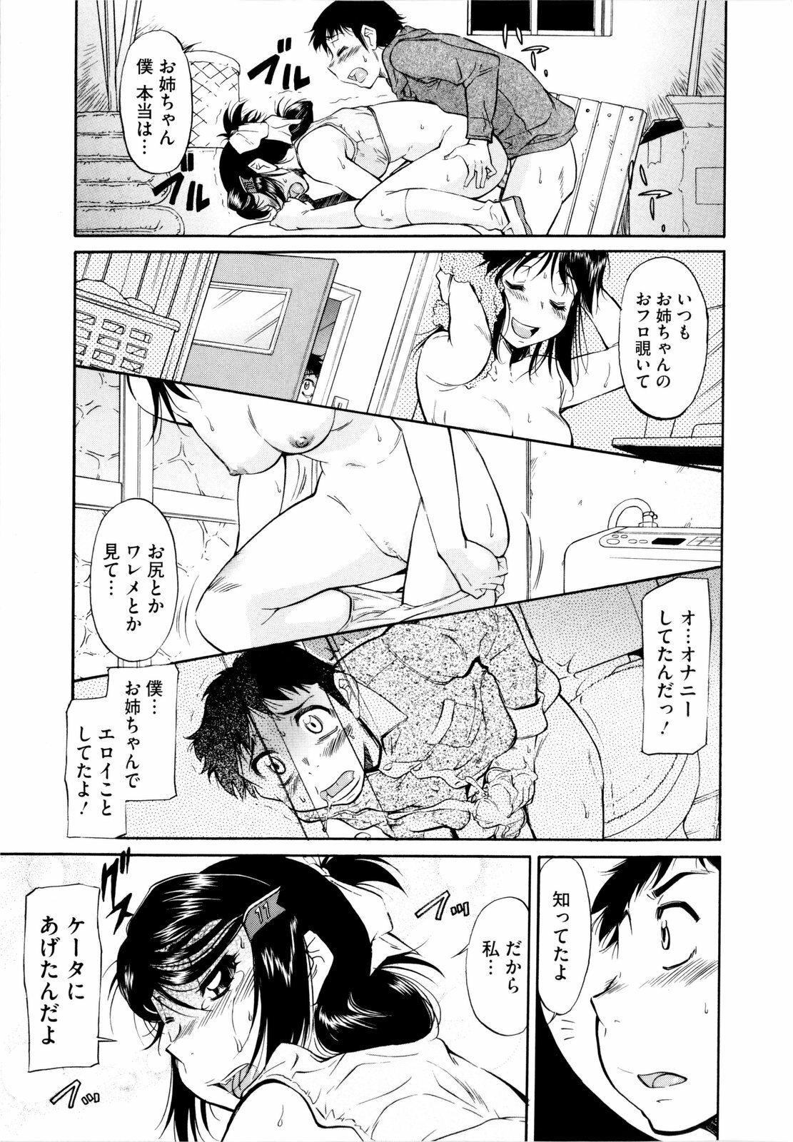 [Kaneko Toshiaki] Under Equal Bloomers page 23 full