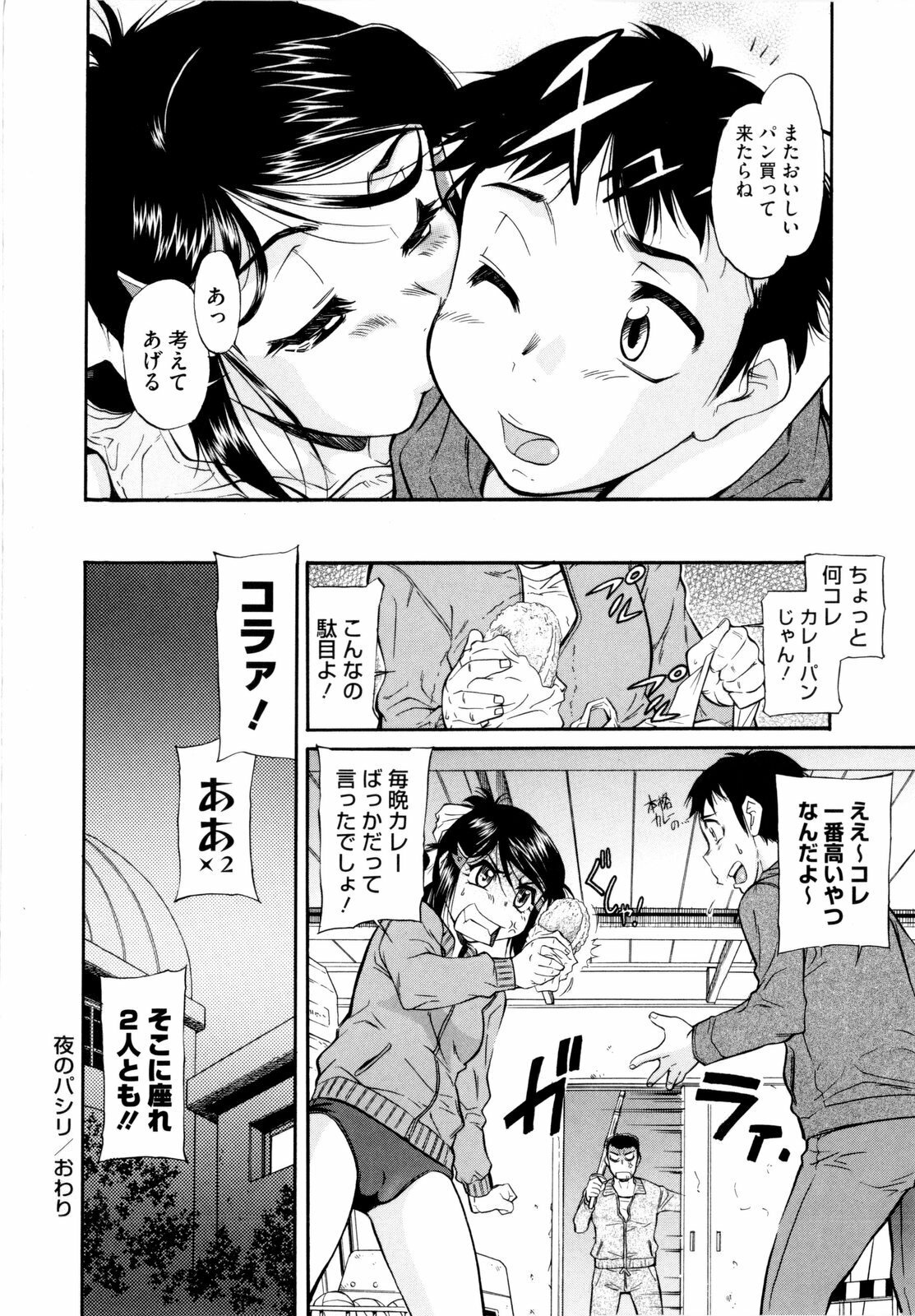 [Kaneko Toshiaki] Under Equal Bloomers page 30 full