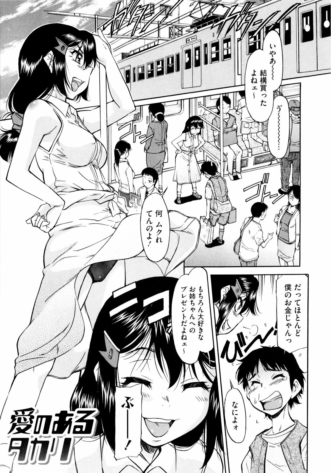 [Kaneko Toshiaki] Under Equal Bloomers page 53 full