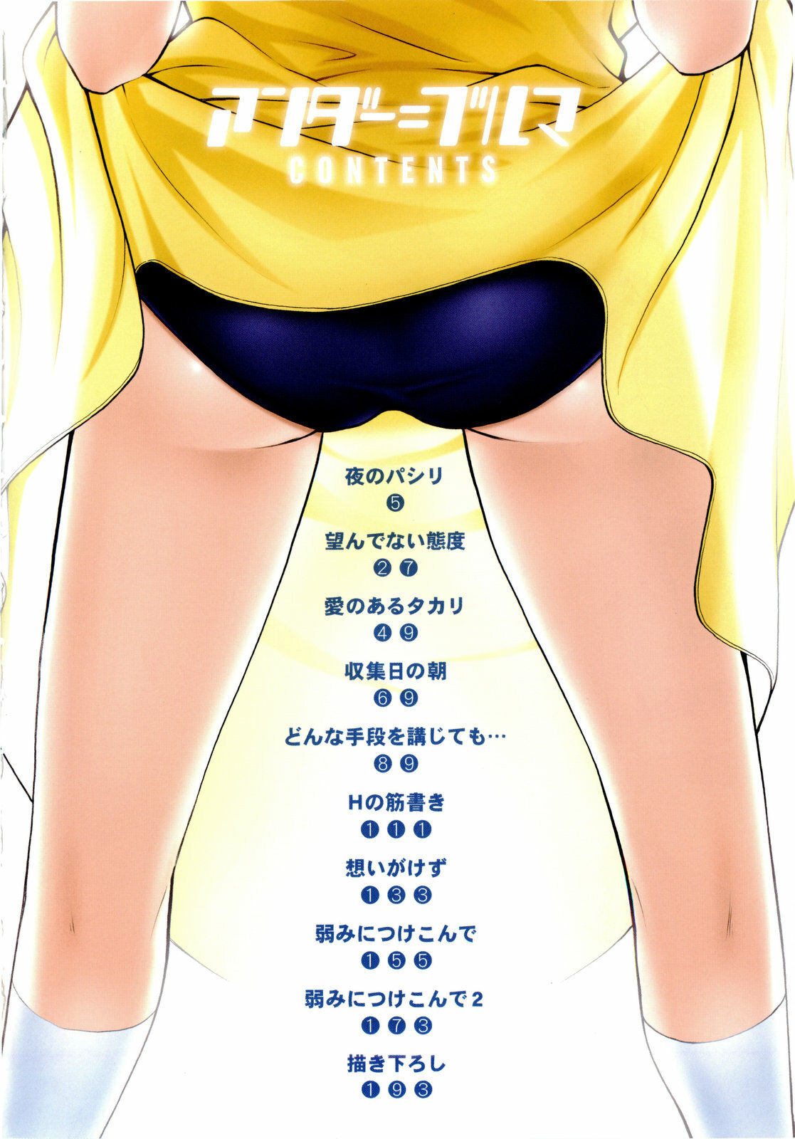 [Kaneko Toshiaki] Under Equal Bloomers page 8 full