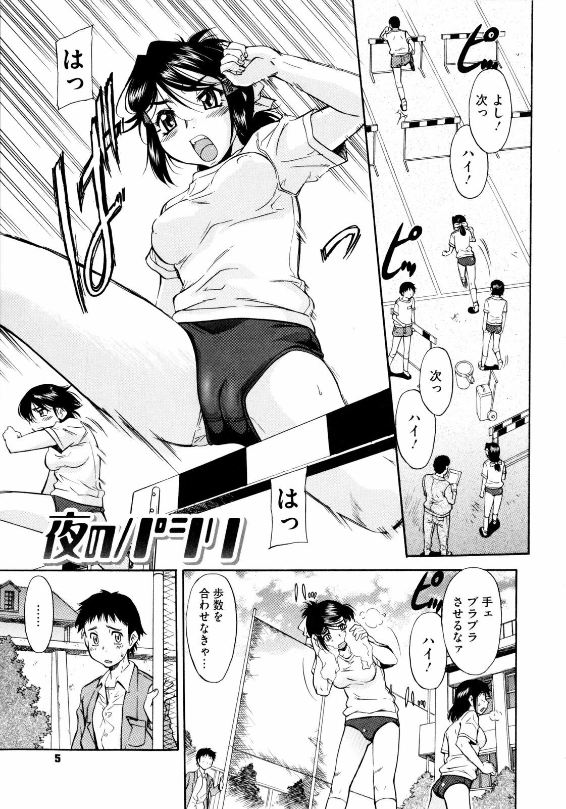 [Kaneko Toshiaki] Under Equal Bloomers page 9 full