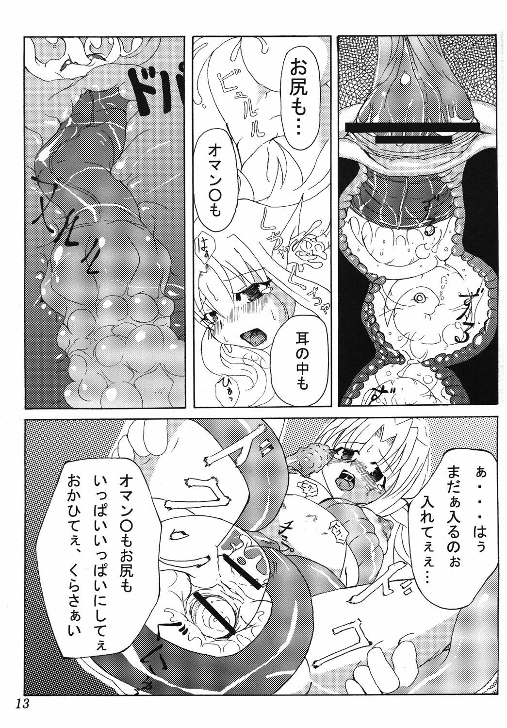 [Hakusyoku Miminagaten (Ameo)] Syoku 1+2 page 15 full