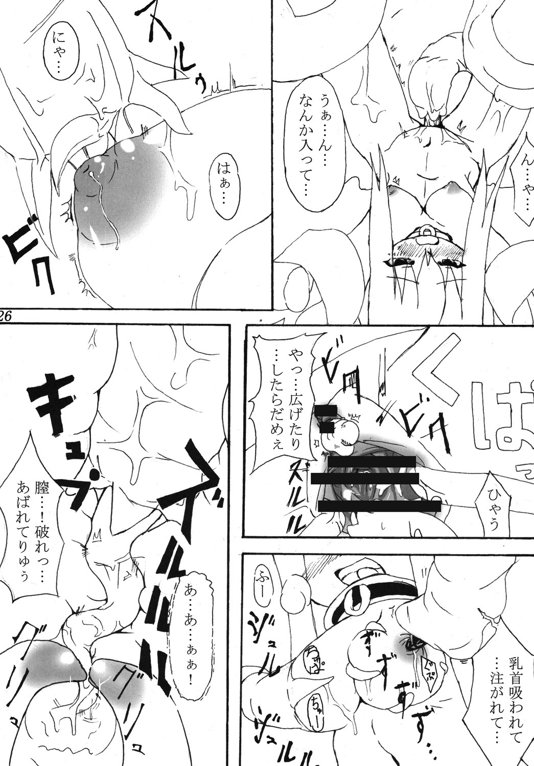 [Hakusyoku Miminagaten (Ameo)] Syoku 1+2 page 28 full