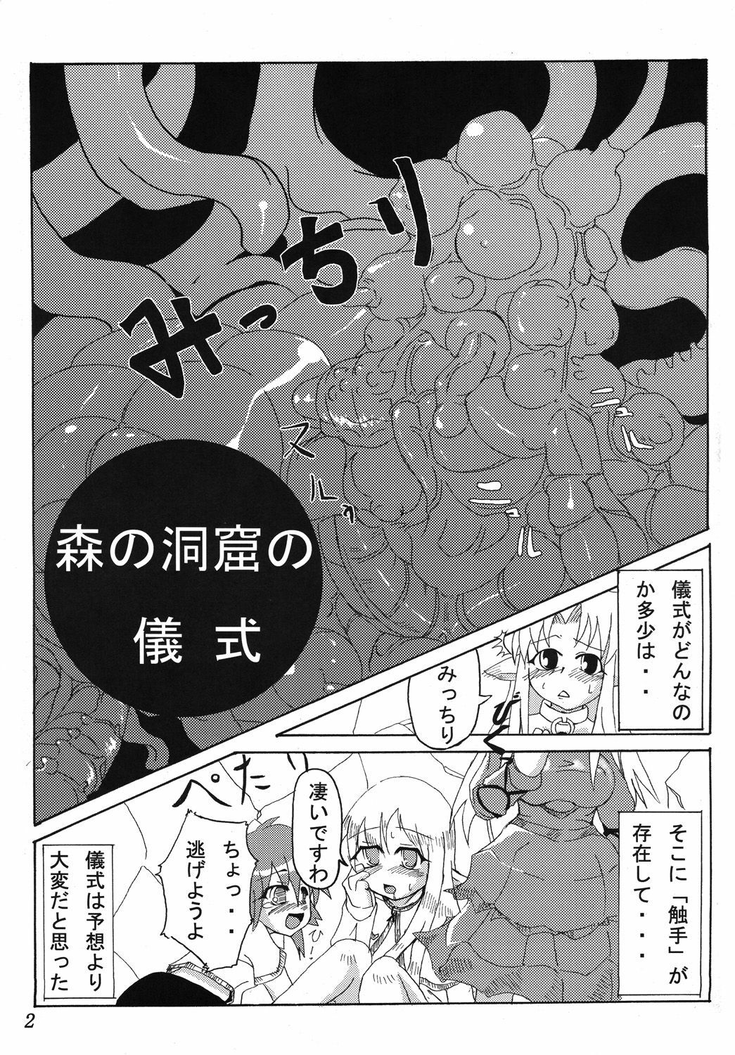 [Hakusyoku Miminagaten (Ameo)] Syoku 1+2 page 4 full