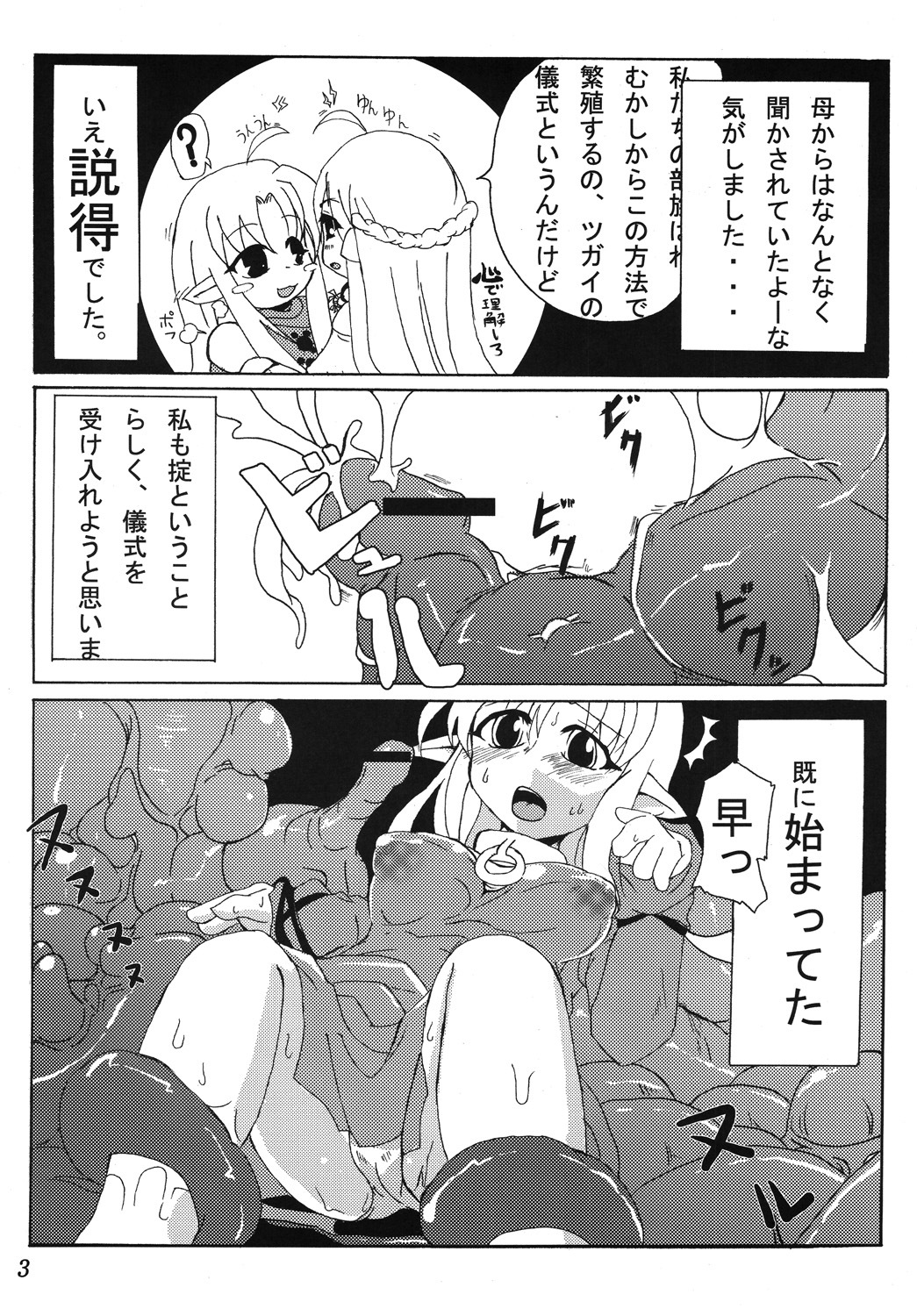 [Hakusyoku Miminagaten (Ameo)] Syoku 1+2 page 5 full