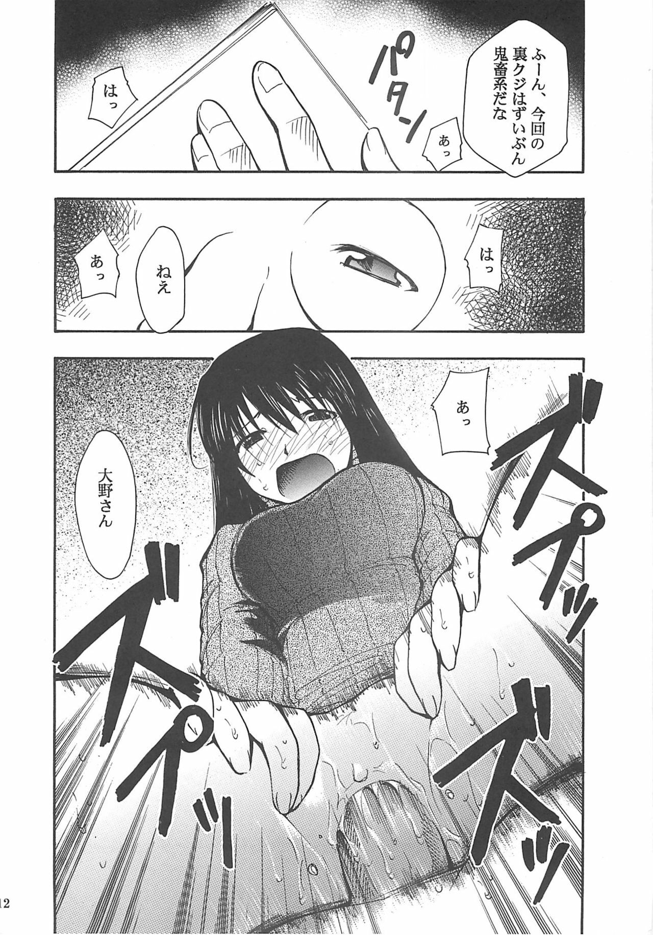 (SC23) [Studio Kimigabuchi (Kimimaru)] Ura Kujibiki Unbalance 2 (Kujibiki Unbalance, Genshiken) page 11 full