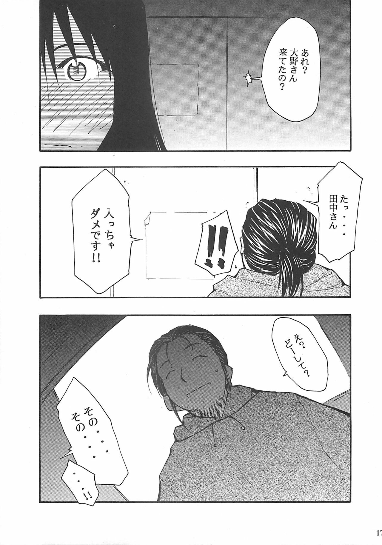 (SC23) [Studio Kimigabuchi (Kimimaru)] Ura Kujibiki Unbalance 2 (Kujibiki Unbalance, Genshiken) page 16 full