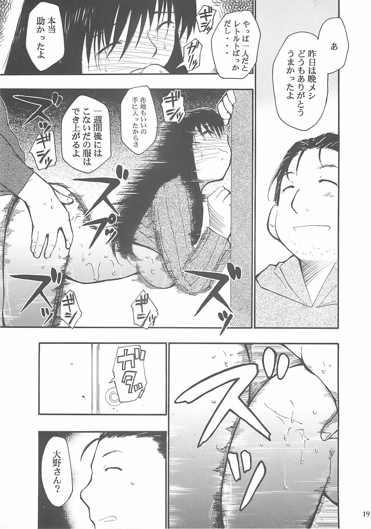 (SC23) [Studio Kimigabuchi (Kimimaru)] Ura Kujibiki Unbalance 2 (Kujibiki Unbalance, Genshiken) page 18 full