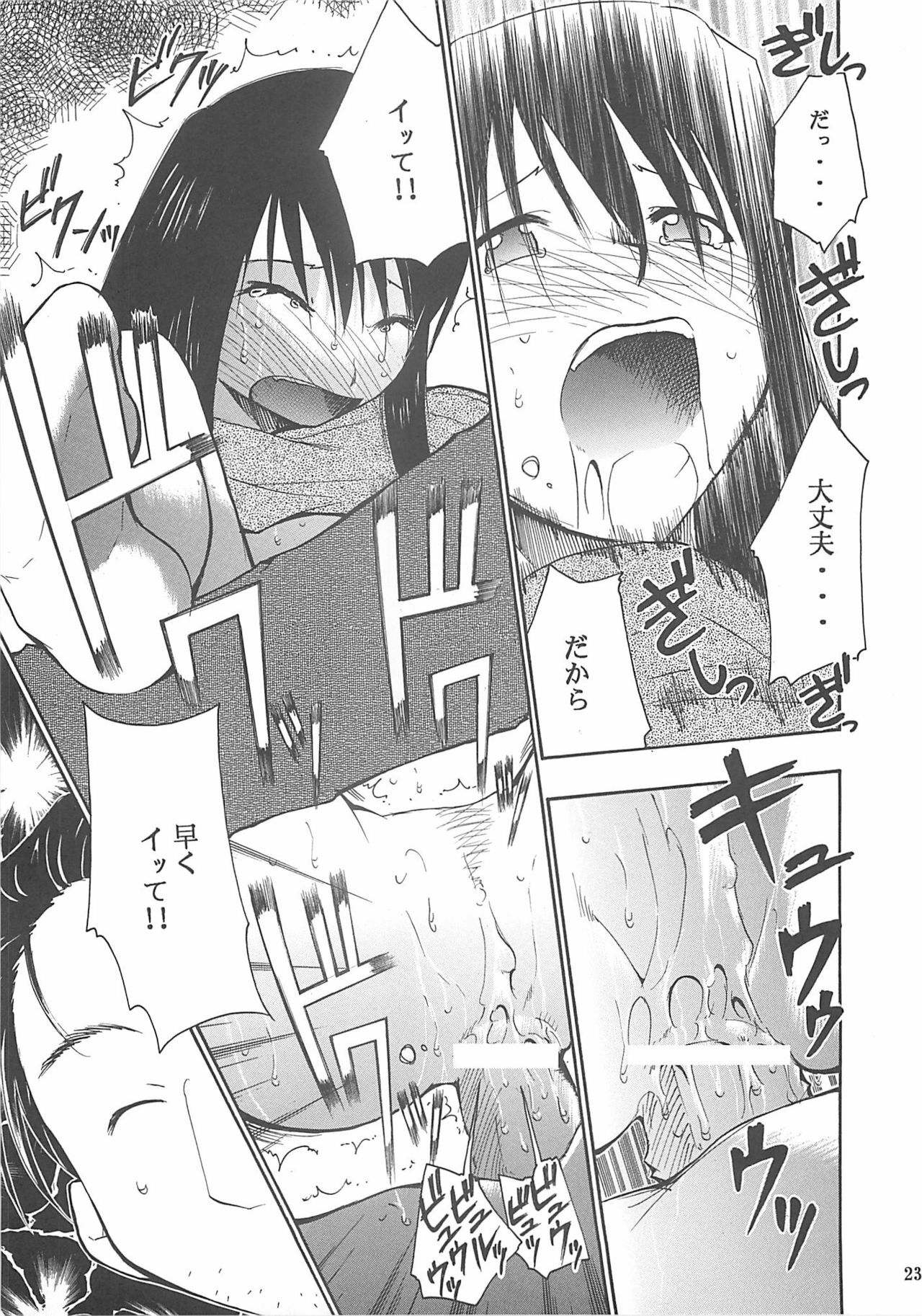 (SC23) [Studio Kimigabuchi (Kimimaru)] Ura Kujibiki Unbalance 2 (Kujibiki Unbalance, Genshiken) page 22 full