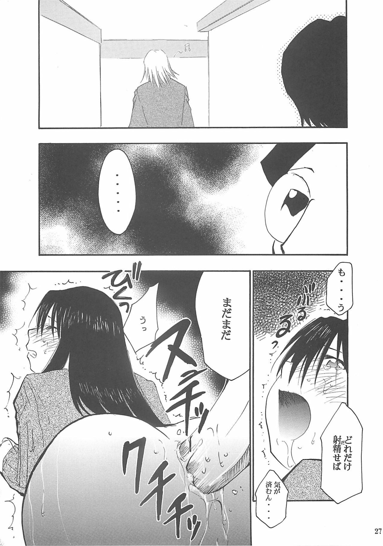 (SC23) [Studio Kimigabuchi (Kimimaru)] Ura Kujibiki Unbalance 2 (Kujibiki Unbalance, Genshiken) page 26 full