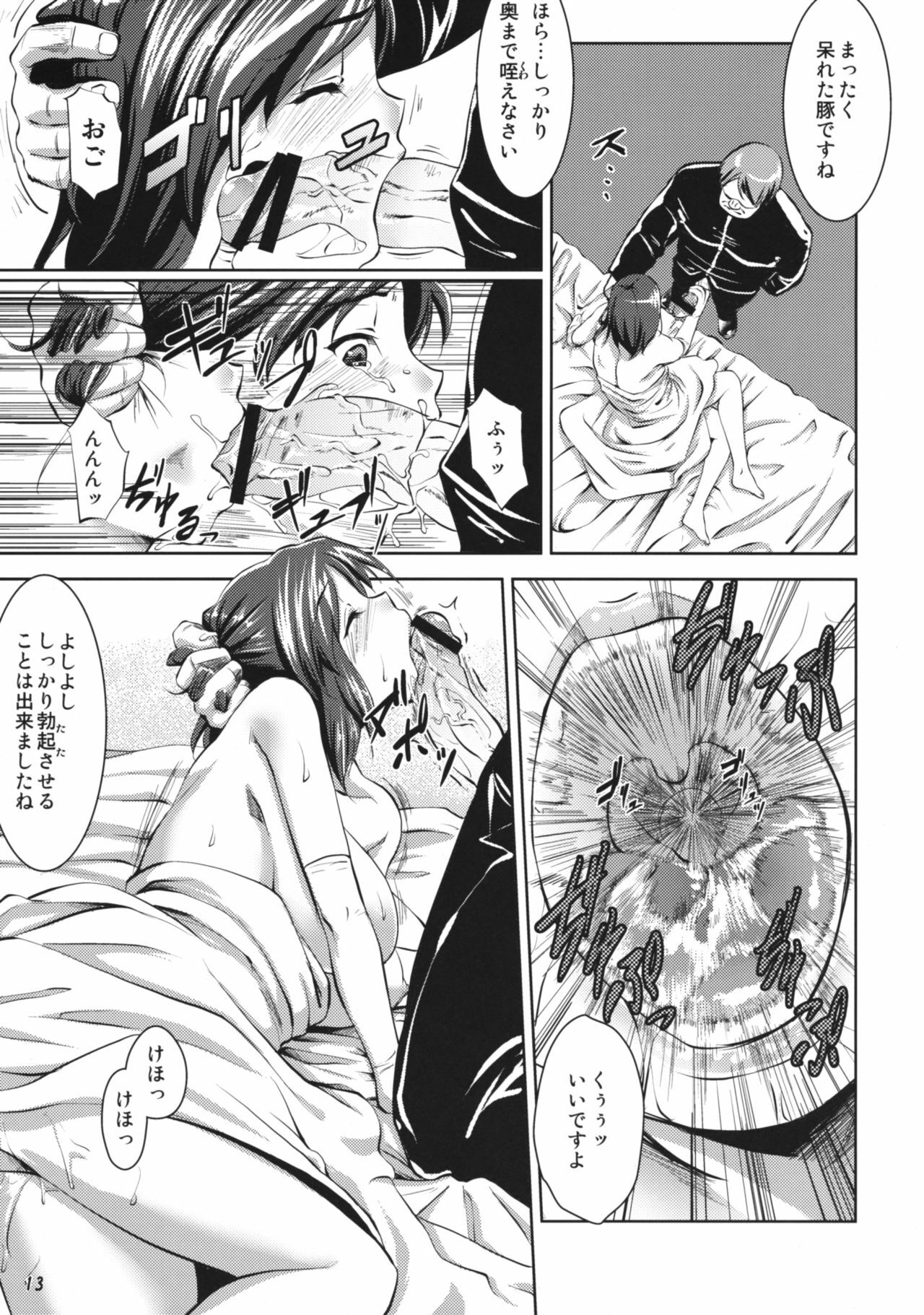 (C76) [Nanatsu no Kagiana (Nanakagi Satoshi)] Hanarerarenai... page 12 full