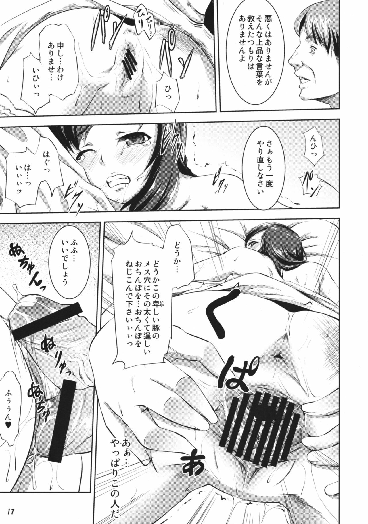 (C76) [Nanatsu no Kagiana (Nanakagi Satoshi)] Hanarerarenai... page 16 full
