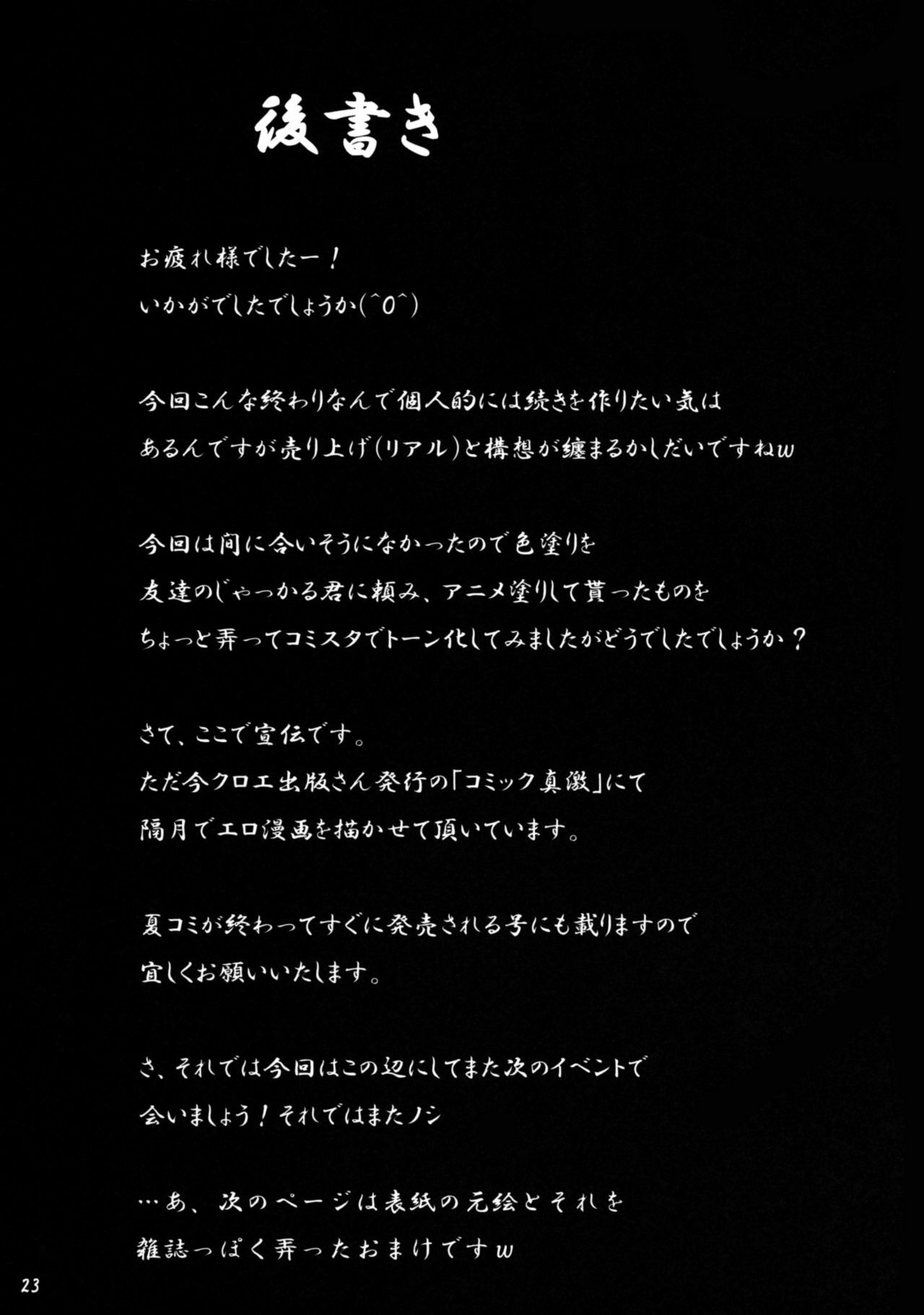 (C76) [Nanatsu no Kagiana (Nanakagi Satoshi)] Hanarerarenai... page 22 full