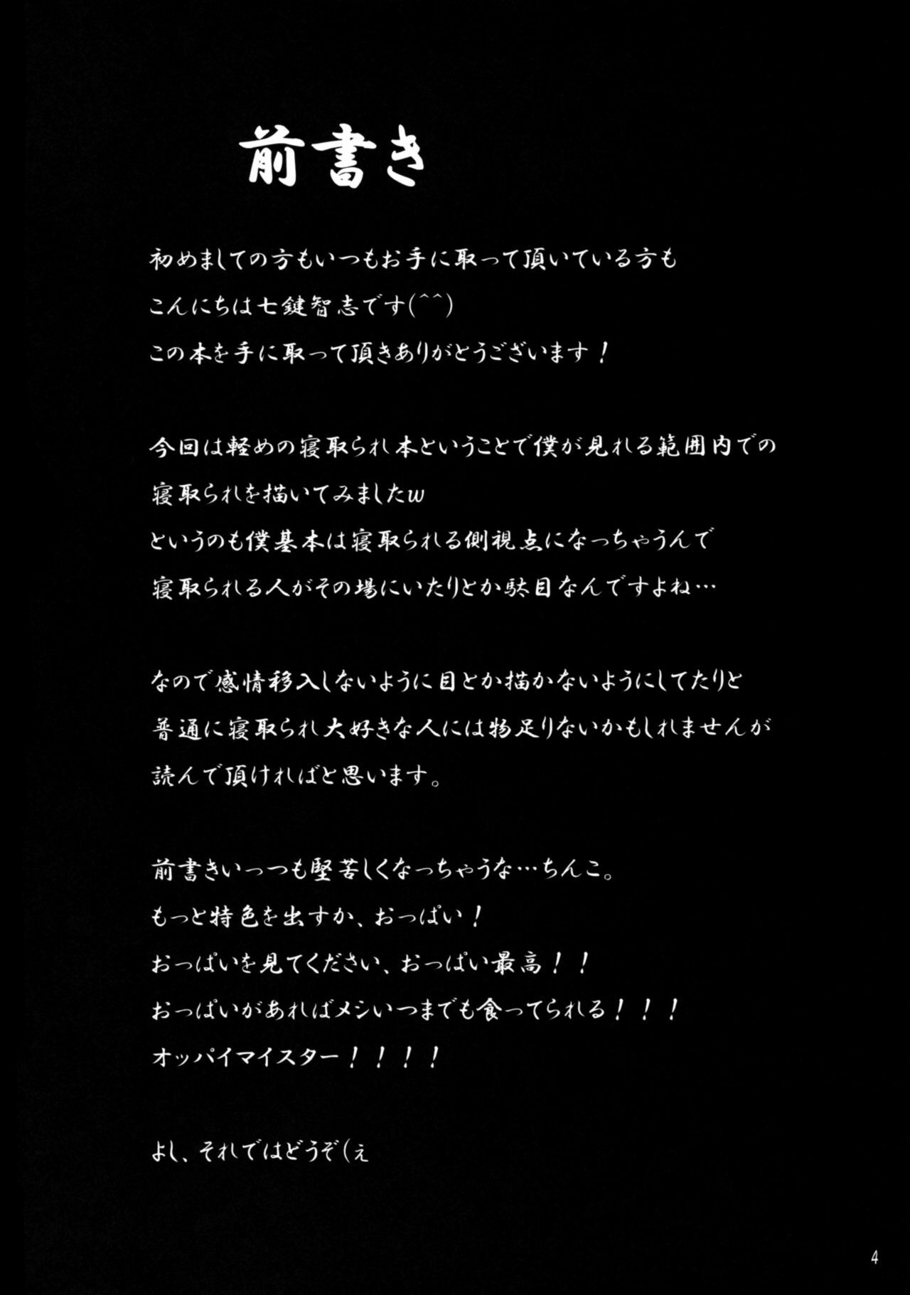 (C76) [Nanatsu no Kagiana (Nanakagi Satoshi)] Hanarerarenai... page 3 full