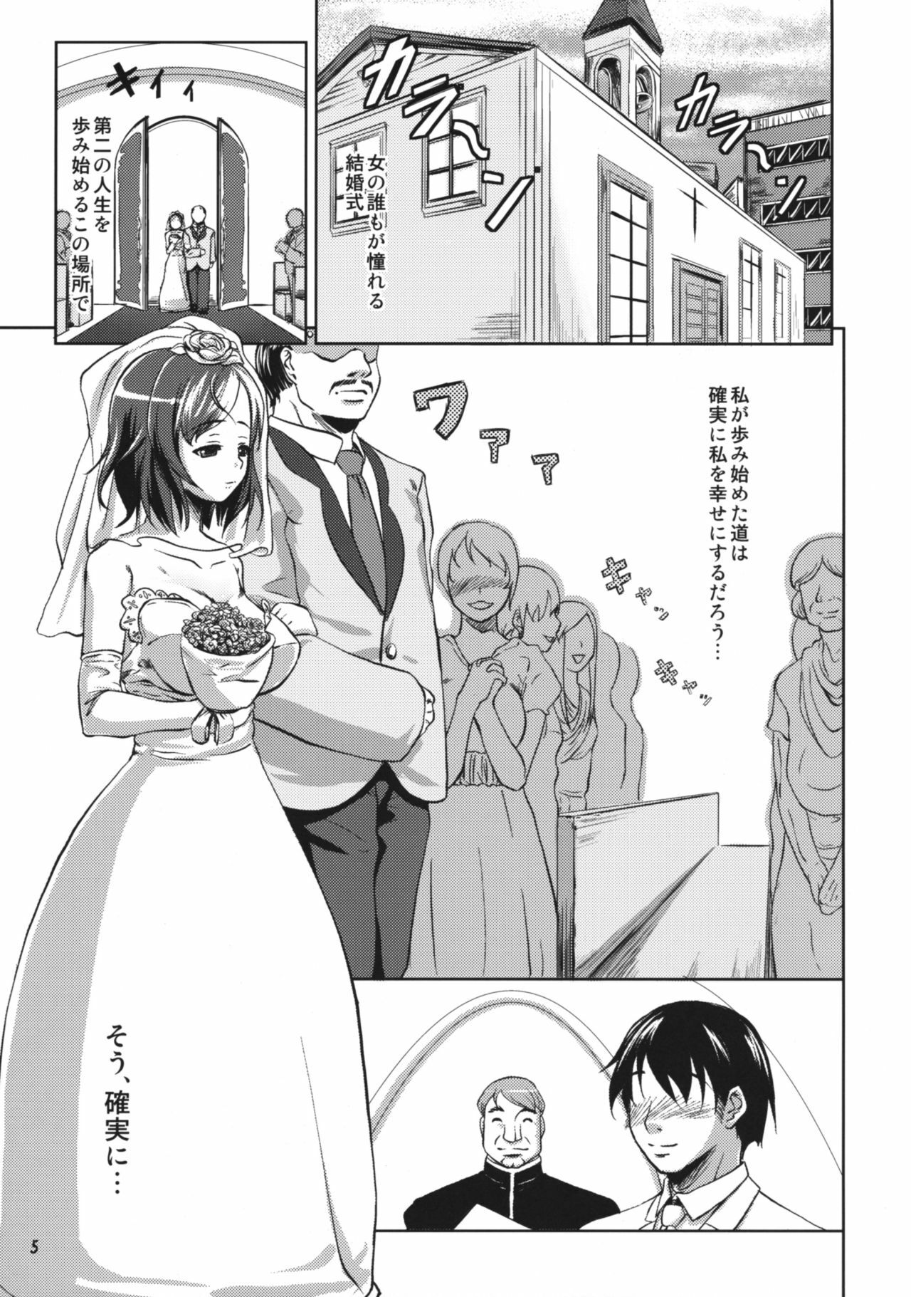 (C76) [Nanatsu no Kagiana (Nanakagi Satoshi)] Hanarerarenai... page 4 full