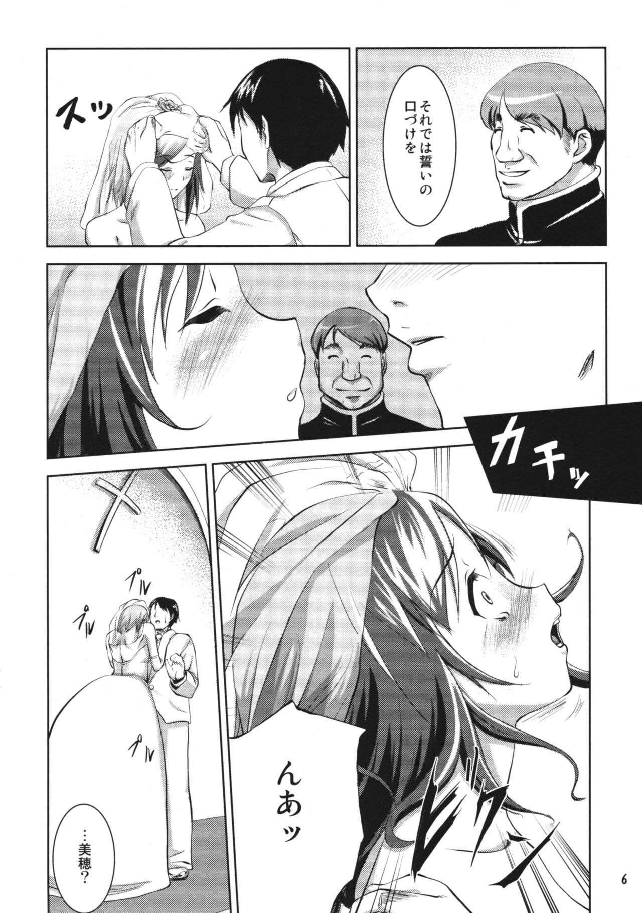 (C76) [Nanatsu no Kagiana (Nanakagi Satoshi)] Hanarerarenai... page 5 full