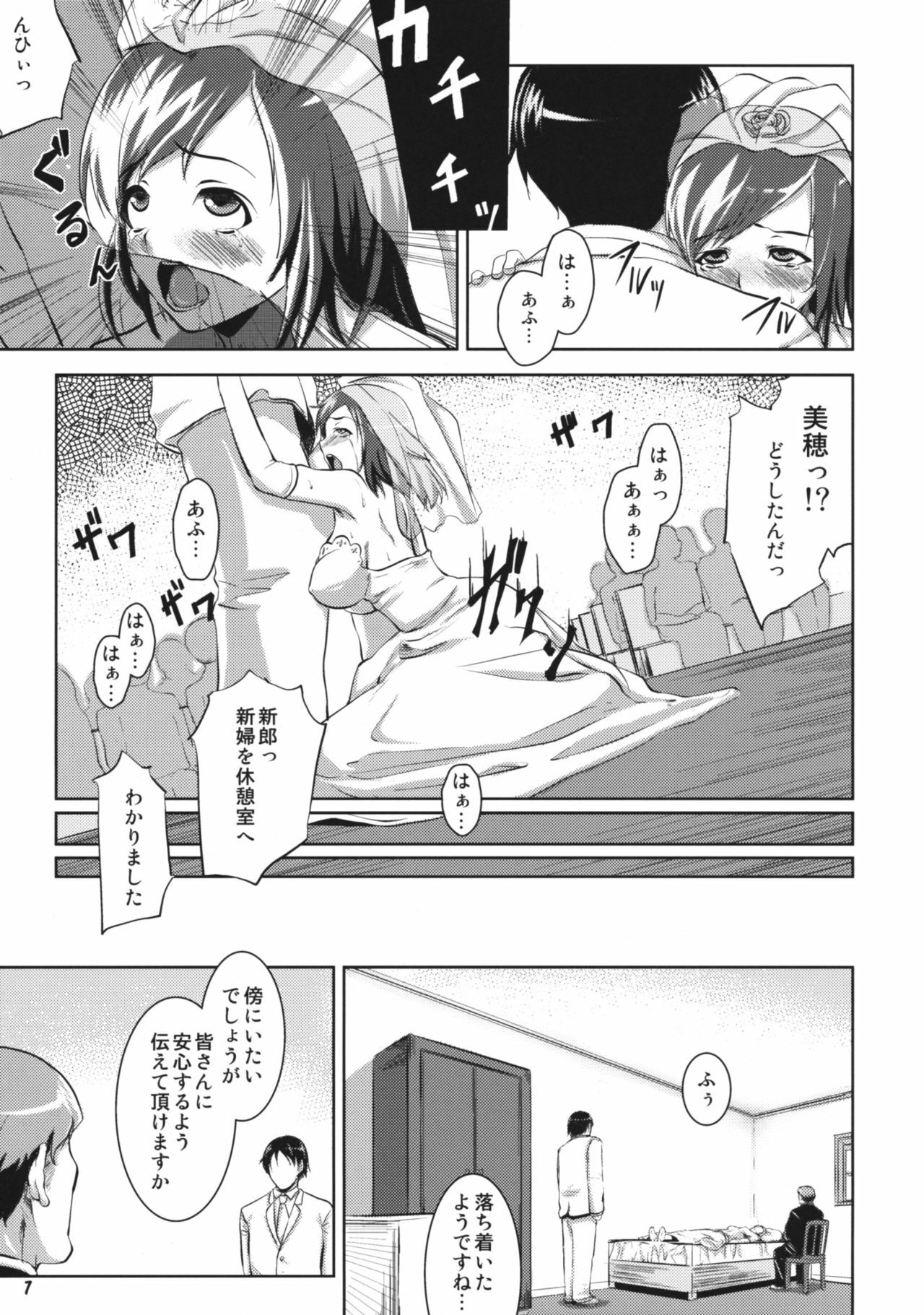 (C76) [Nanatsu no Kagiana (Nanakagi Satoshi)] Hanarerarenai... page 6 full