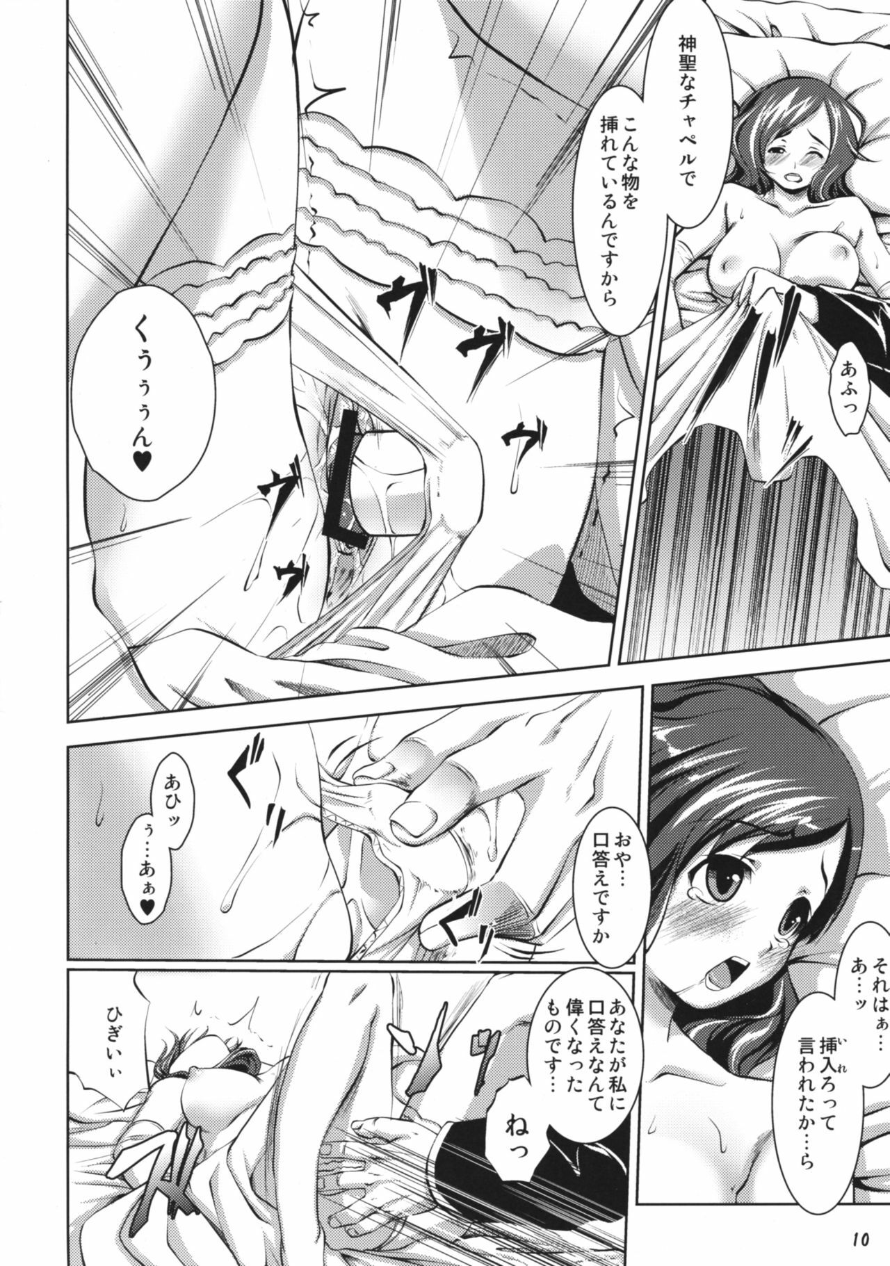 (C76) [Nanatsu no Kagiana (Nanakagi Satoshi)] Hanarerarenai... page 9 full