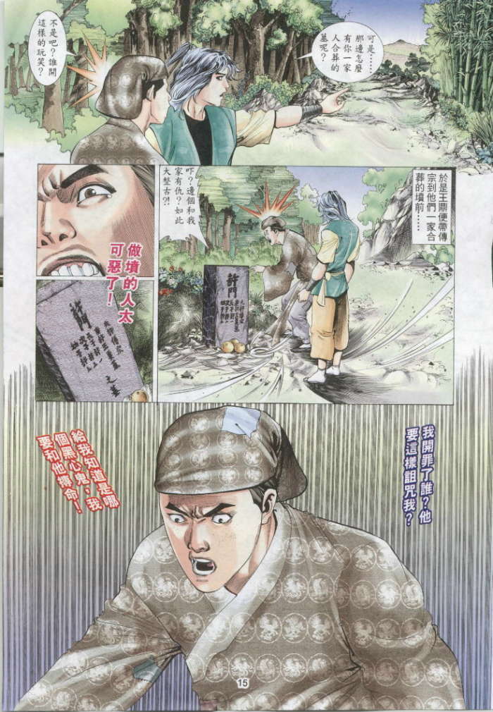 聊齋 21(Chinese) page 14 full