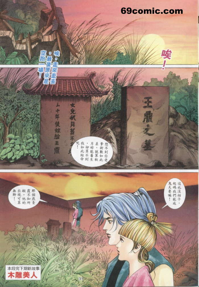 聊齋 21(Chinese) page 28 full