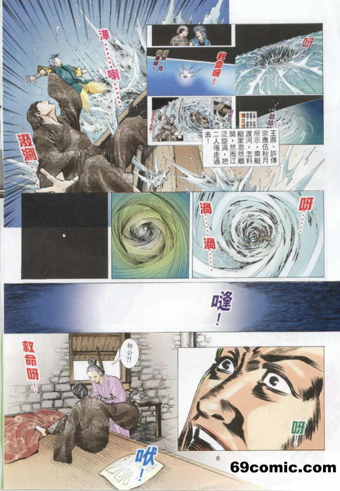 聊齋 21(Chinese) page 7 full