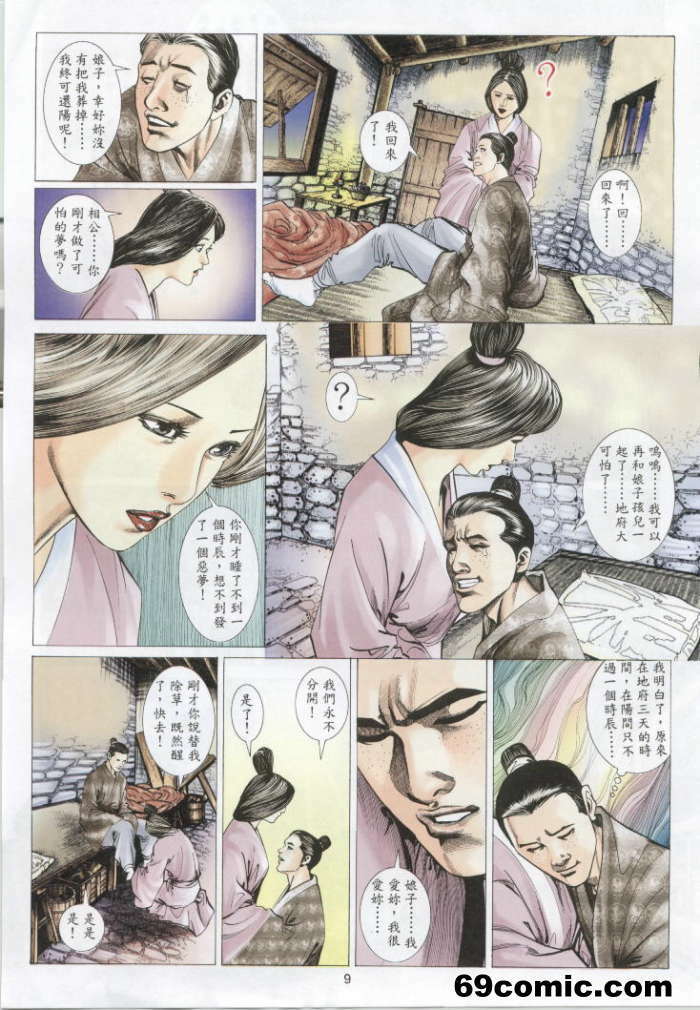 聊齋 21(Chinese) page 8 full