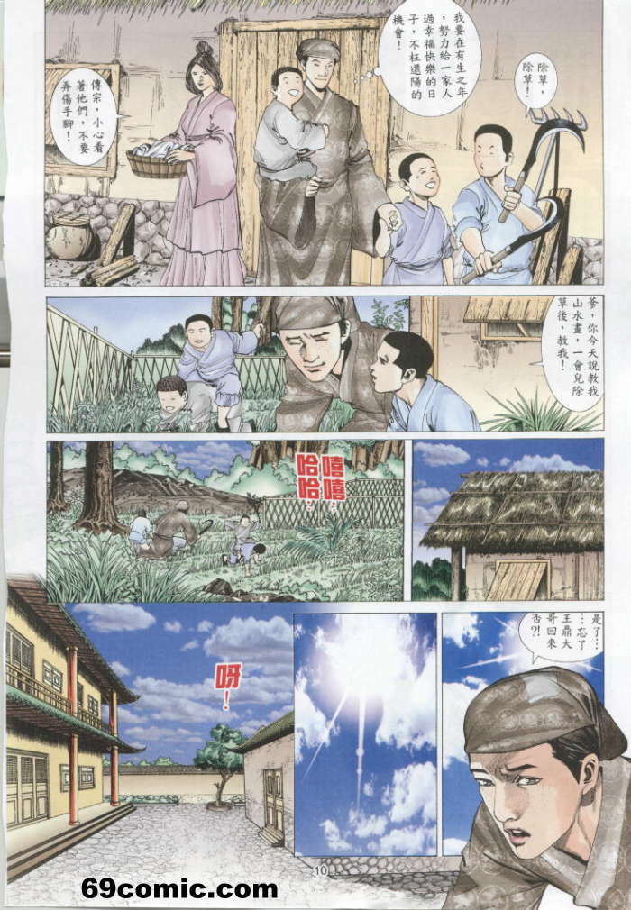 聊齋 21(Chinese) page 9 full