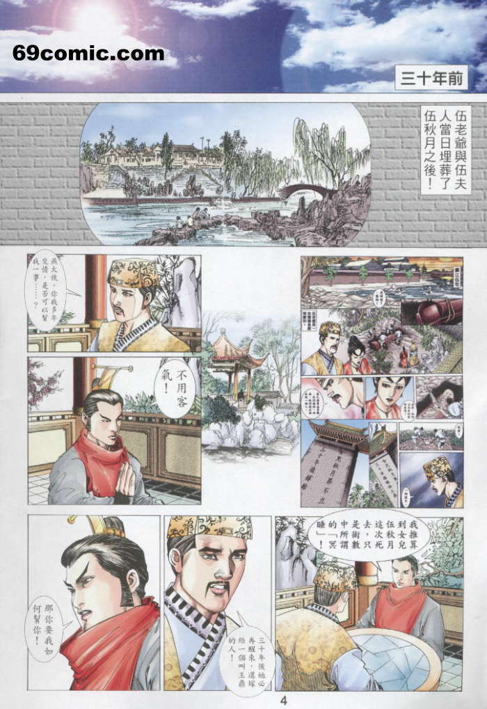 聊齋 20(Chinese) page 4 full