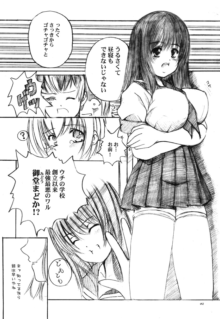 [Kesson Shoujo] Kesson Shoujo Memories 2 Futanari Ero Manga page 11 full