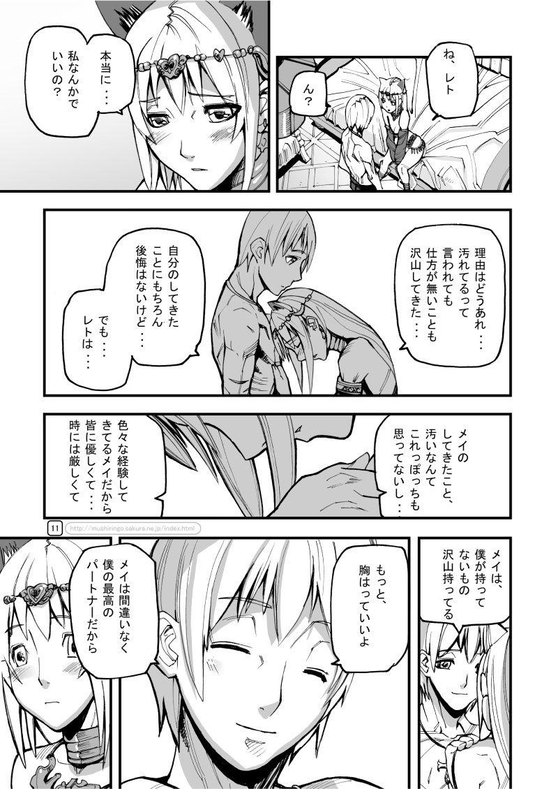 (C70) [Mushiringo (Tokihara Masato)] War Guild's Rests #7 + #7.5 (Ragnarok Online) page 11 full