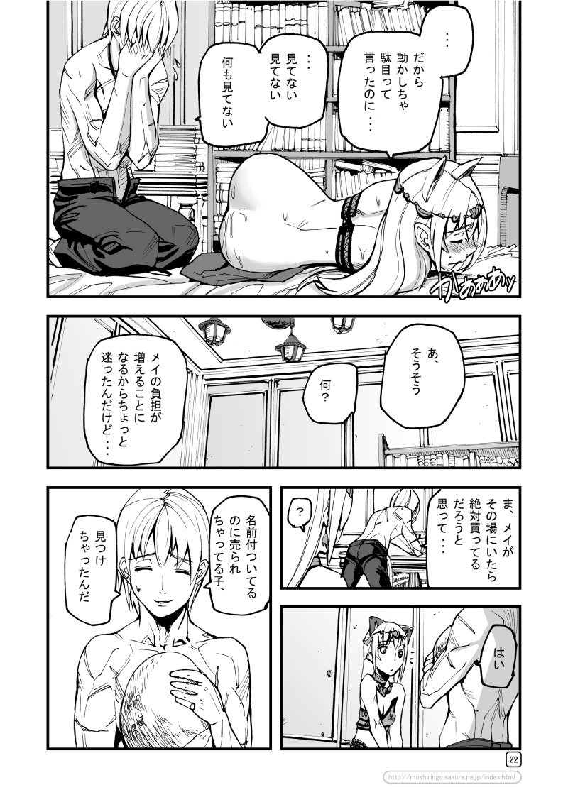 (C70) [Mushiringo (Tokihara Masato)] War Guild's Rests #7 + #7.5 (Ragnarok Online) page 22 full