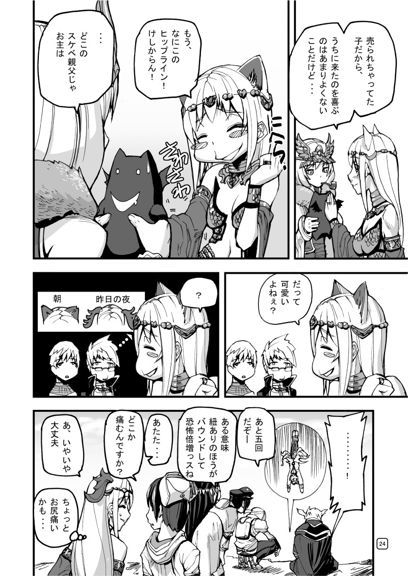 (C70) [Mushiringo (Tokihara Masato)] War Guild's Rests #7 + #7.5 (Ragnarok Online) page 24 full