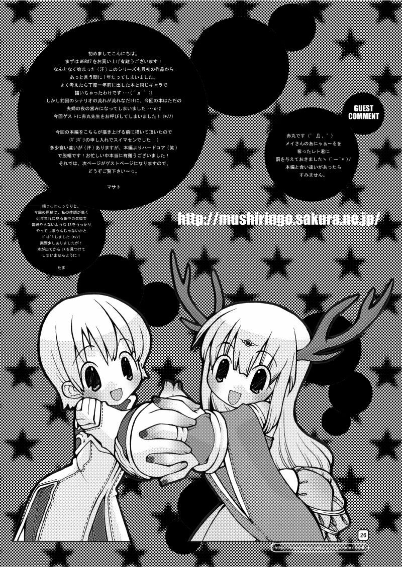 (C70) [Mushiringo (Tokihara Masato)] War Guild's Rests #7 + #7.5 (Ragnarok Online) page 26 full