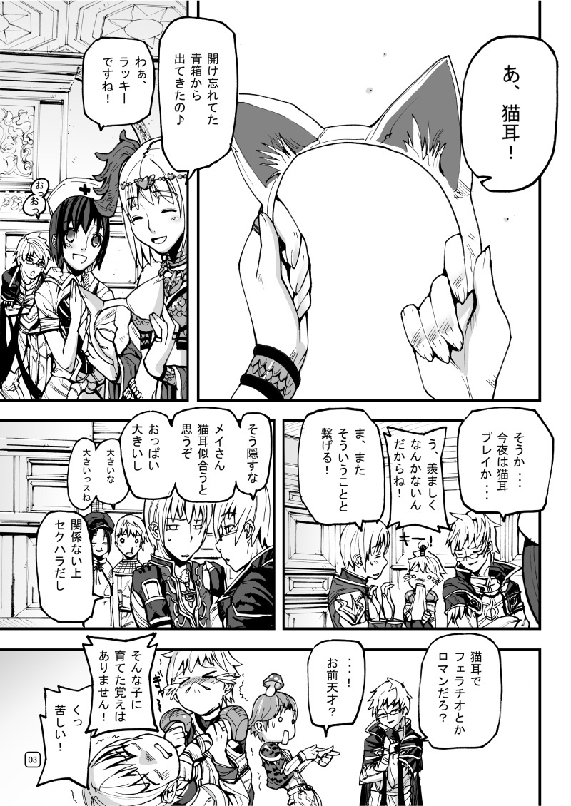 (C70) [Mushiringo (Tokihara Masato)] War Guild's Rests #7 + #7.5 (Ragnarok Online) page 3 full