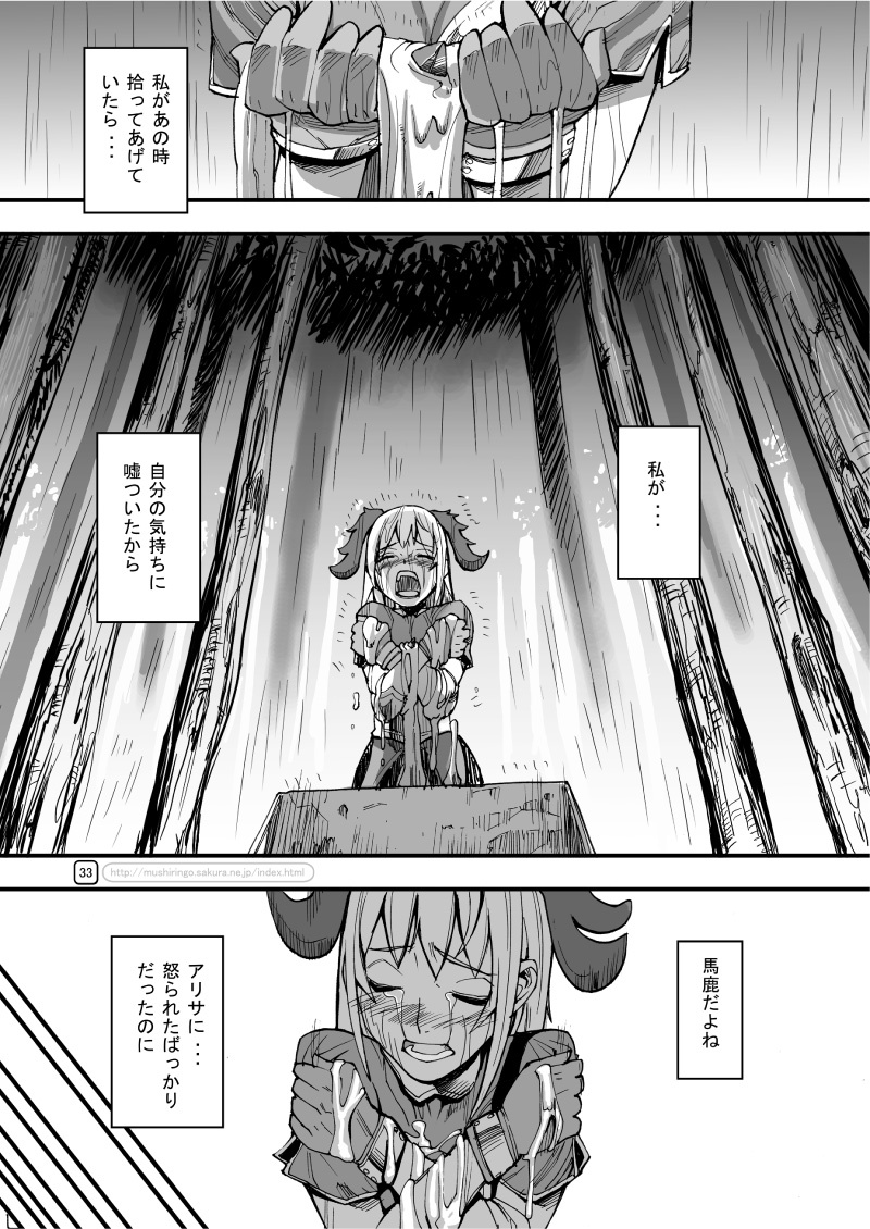 (C70) [Mushiringo (Tokihara Masato)] War Guild's Rests #7 + #7.5 (Ragnarok Online) page 33 full