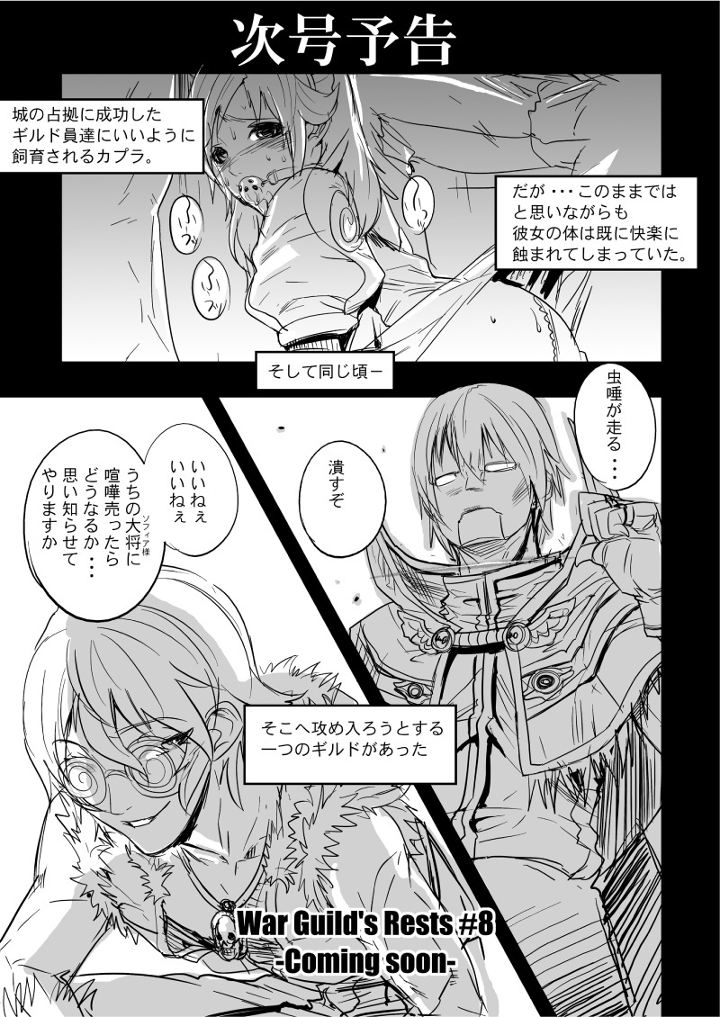 (C70) [Mushiringo (Tokihara Masato)] War Guild's Rests #7 + #7.5 (Ragnarok Online) page 54 full