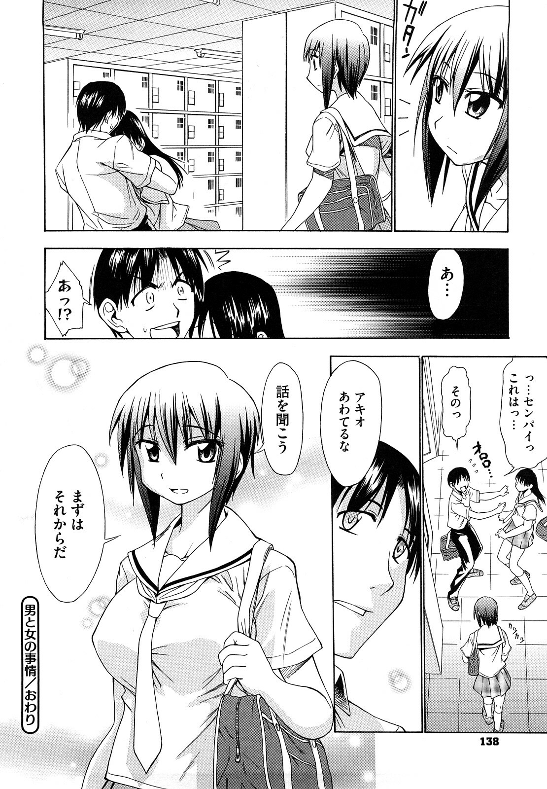 [Asuhiro] Ai ga Ippai Ero wa Oppai page 140 full