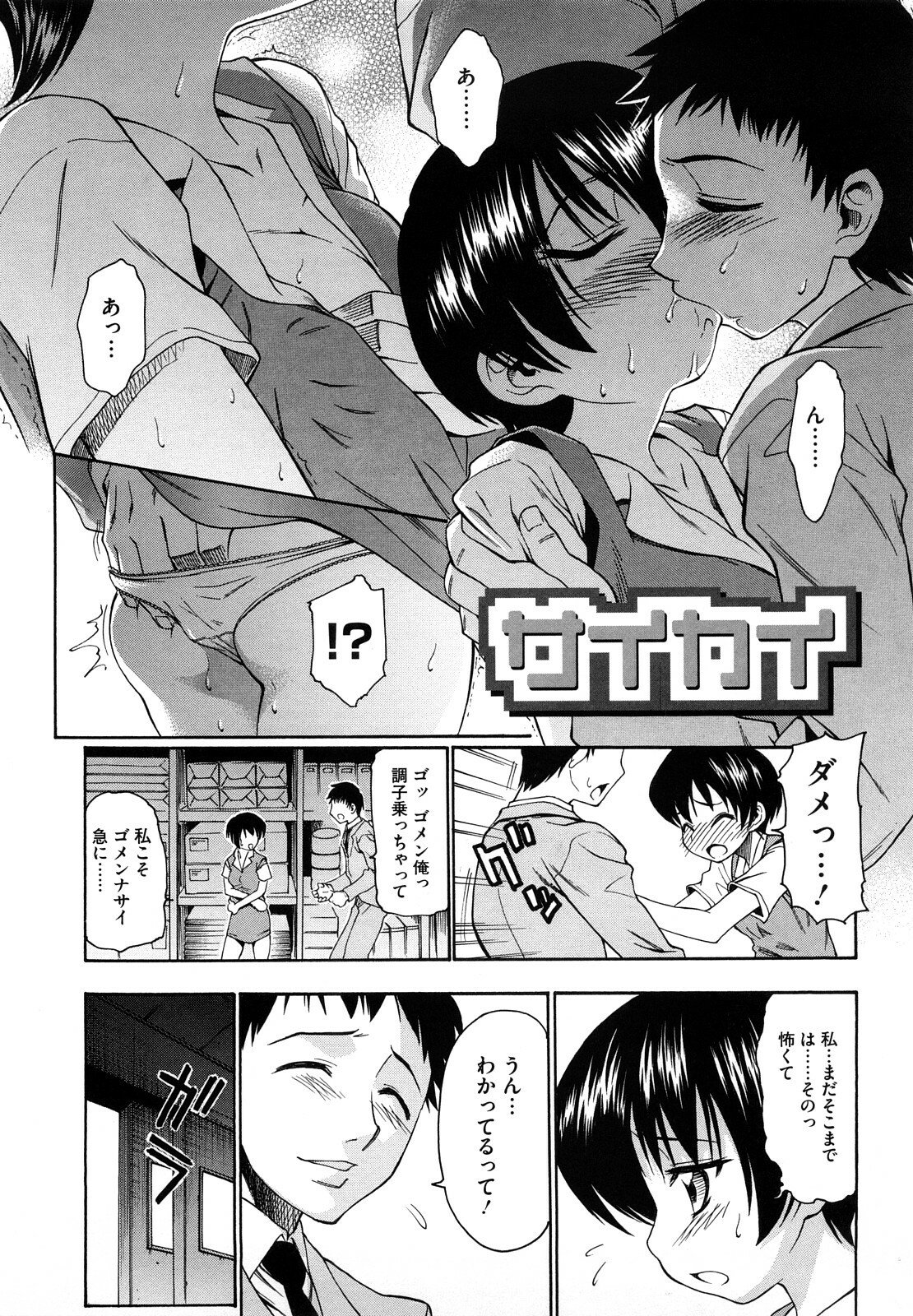 [Asuhiro] Ai ga Ippai Ero wa Oppai page 141 full