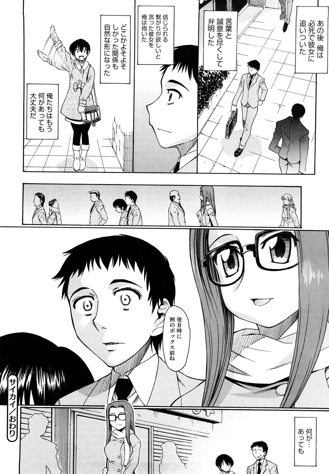 [Asuhiro] Ai ga Ippai Ero wa Oppai page 162 full